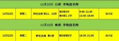 12月22日仁和会计东塘校区课表详情