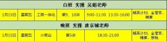 1月15日仁和会计东塘校区最新课表信息