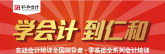 1月28日仁和会计樊城银泰校区课程通知