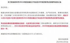 紧急提醒:郑州地区中级延期考试取消