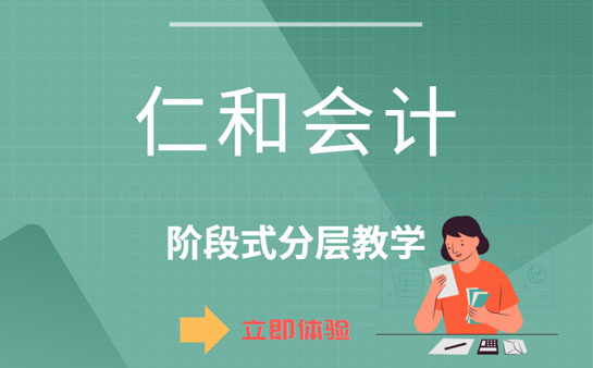 重庆注册会计培训机构